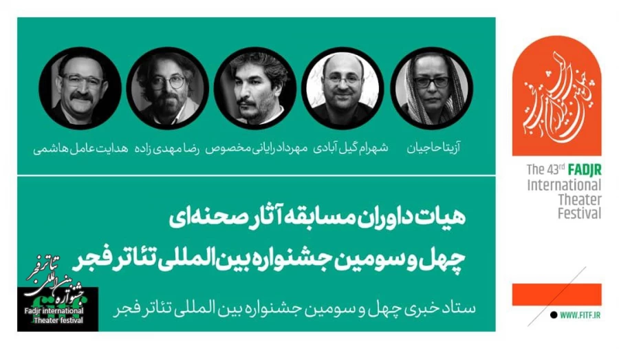 Finalized the stage section Jury for the Fadjr 43 Competition
