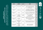 جدول سمینارهای چهل و سومین جشنواره بین المللی تئاتر فجر