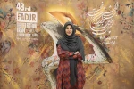 افتتاحیه چهل و سومین جشنواره بین‌المللی تئاتر فجر