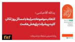 انتخاب موضوعات مرتبط با مسائل روز تئاتر، کلید پیشرفت پژوهش‌هاست 2