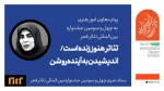 Message from the Deputy of Artistic Affairs for the 43rd International Fadjr Theater Festival