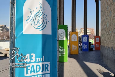 حال و هوای اولین روز از چهل و سومین جشنوارۀ بین المللی تئاتر فجر‎