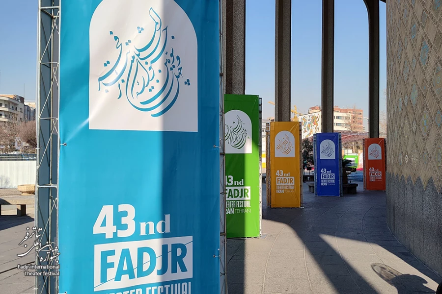 حال و هوای اولین روز از چهل و سومین جشنوارۀ بین المللی تئاتر فجر‎