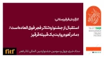 استقبال از جشنواره تئاتر فجر فوق العاده است/ «مادر آهو» روایت یک قبیله قرقیز 2