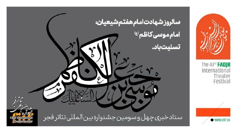 سالروز شهادت امام موسی کاظم (ع) تسلیت باد
