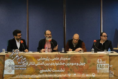 در نشستِ تخصصی 