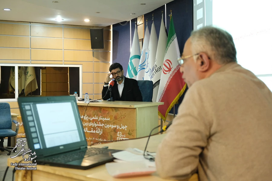 روز دوم سمینارهای چهل و سومین جشنواره بین المللی تئاتر فجر