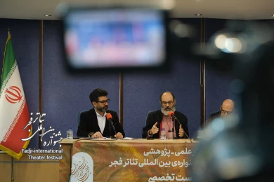روز دوم سمینارهای چهل و سومین جشنواره بین المللی تئاتر فجر