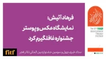 نمایشگاه عکس و پوستر تئاتر فجر ۴۳ غافلگیرم کرد/ تئاتر ایران هنری رو به رشد است/ جای آتیلا خالی است 2