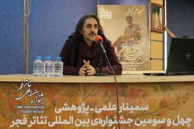سمینار علمی پژوهشی «جایگاه و جریان نمایشنامه‌نویسی در ایران بعد از انقلاب اسلامی»