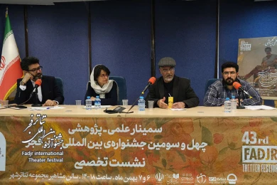 سمینار علمی پژوهشی «جایگاه و جریان نمایشنامه‌نویسی در ایران بعد از انقلاب اسلامی»