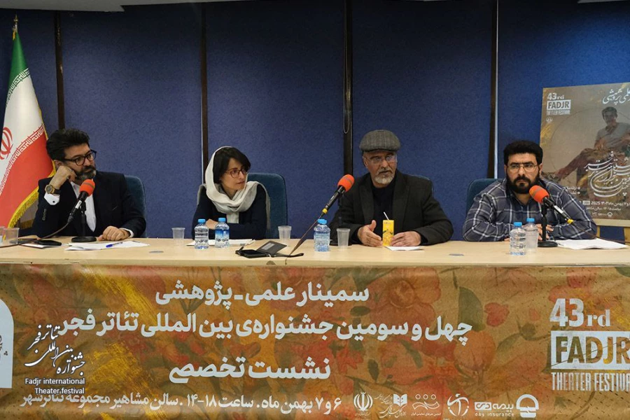 سمینار علمی پژوهشی «جایگاه و جریان نمایشنامه‌نویسی در ایران بعد از انقلاب اسلامی»