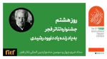 هشتمین روز جشنواره 43 تئاتر فجر به احترام داوود رشیدی  2
