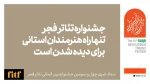 جشنواره تئاتر فجرتنها راه هنرمندان استانی برای دیده شدن است  2