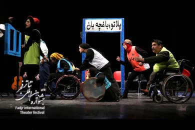 نمایش پلاتو باغچه بان