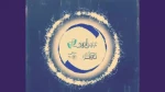 حمیدرضا سلحشور کارگردان رادیوتئاتر 