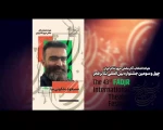 چهل و سومین جشنواره بین‌المللی تئاتر فجر